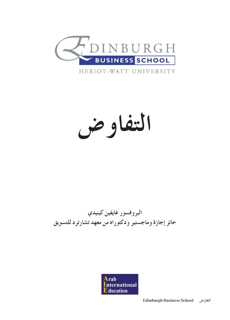 التفاوض (الوحدة األولى) (Đàm phán) - غايفين كينيدي